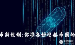 印度加密貨幣新稅制：你