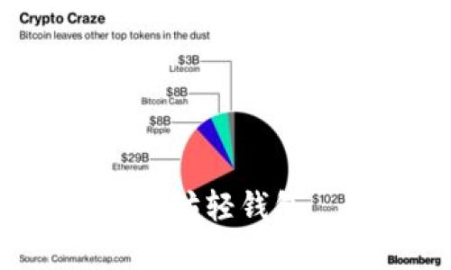 聰明選擇：Tokenim以太坊輕錢包——財富管理新趨勢？