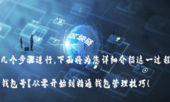 創(chuàng)建多個(gè)Tokenim錢包號可以