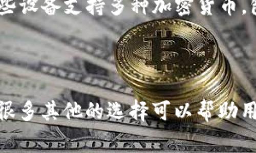 Tokenim 是一個去中心化的數(shù)字資產管理平臺，其主要功能是允許用戶存儲和管理各種加密資產，包括以太坊及其代幣。但關于以太經(jīng)典（Ethereum Classic，ETC）的存儲，具體取決于平臺的支持情況。

### 什么是以太經(jīng)典？

以太經(jīng)典是以太坊的一個分叉（fork），其起源可以追溯到2016年。以太經(jīng)典的社區(qū)與以太坊社區(qū)在關鍵技術問題上存在分歧，導致了這兩個區(qū)塊鏈的分離。以太經(jīng)典保留了以太坊的原始區(qū)塊鏈數(shù)據(jù)，并繼續(xù)發(fā)展其自身生態(tài)。

### Tokenim 對以太經(jīng)典的支持情況

首先，建議您直接查看 Tokenim 的官方網(wǎng)站或其官方公告，以確認其是否支持以太經(jīng)典。不同的數(shù)字資產管理平臺會根據(jù)其市場需求和用戶反饋來支持不同類型的加密資產。

### 如果 Tokenim 不支持以太經(jīng)典

如果 Tokenim 不支持以太經(jīng)典，這里有幾種替代方案：

1. **使用其他錢包**：市面上有很多錢包支持以太經(jīng)典，比如官方的錢包、Exodus、Atomic Wallet等。

2. **交易所存儲**：某些交易所允許用戶在其平臺上存儲以太經(jīng)典，比如 Binance、Kraken 等。

3. **冷存儲**：如果您打算長時間持有以太經(jīng)典，可以考慮使用硬件錢包如 Ledger 或 Trezor，這些設備支持多種加密貨幣，包括以太經(jīng)典。

### 結論

總之，要了解 Tokenim 是否允許存儲以太經(jīng)典，最重要的是查閱官方信息。如果不支持，市場上還有很多其他的選擇可以幫助用戶安全地存儲以太經(jīng)典。無論選擇哪種方式，請務必確保了解每種存儲方式的安全性、費用和易用性。