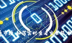 揭秘加密貨幣市場：如何