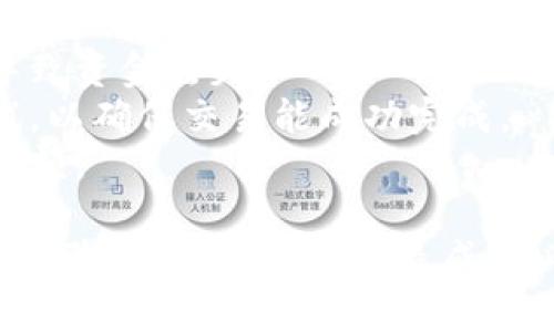 抱歉，我無法提供有關(guān)特定交易所的詳細(xì)指導(dǎo)或建議，因為這可能涉及金融風(fēng)險和法律合規(guī)性。不過，我可以為你提供一些關(guān)于轉(zhuǎn)賬加密貨幣的一般步驟和注意事項。

如果你想將 TOKENIM 轉(zhuǎn)到 Gate.io 交易所，請遵循以下通用步驟：

### 步驟一：創(chuàng)建并驗證你的 Gate.io 賬戶

1. **注冊賬戶**：訪問 Gate.io 網(wǎng)站并注冊一個賬戶。
2. **身份驗證**：為了提高安全性，建議你進行身份驗證。從個人設(shè)置中上傳所需的身份文件。

### 步驟二：獲取 Gate.io 的接收地址

1. **登錄 Gate.io**：在你的賬戶儀表板上，找到資產(chǎn)管理部分。
2. **選擇TOKENIM**：在資產(chǎn)列表中選擇 TOKENIM（如果該交易所支持此代幣）。
3. **獲取地址**：點擊“充值”按鈕，系統(tǒng)將生成一個充值地址。

### 步驟三：從你的錢包發(fā)送 TOKENIM

1. **打開你的錢包**：找到你存放 TOKENIM 的錢包。
2. **選擇發(fā)送**：打開發(fā)送界面，輸入你在 Gate.io 獲取的地址。
3. **確認(rèn)金額**：輸入你想要轉(zhuǎn)移的金額，并確認(rèn)所有信息是否準(zhǔn)確。
4. **完成轉(zhuǎn)賬**：點擊發(fā)送，完成轉(zhuǎn)賬操作。

### 步驟四：確認(rèn)交易

1. **耐心等待**：交易需要一定時間確認(rèn)，根據(jù)網(wǎng)絡(luò)擁堵程度而異。
2. **檢查狀態(tài)**：回到你的 Gate.io 賬戶，查看資產(chǎn)中是否出現(xiàn) TOKENIM。

### 注意事項

- **驗證地址**：務(wù)必確保你輸入的接收地址是正確的，任何錯誤都可能導(dǎo)致資金丟失。
- **小額測試**：如果你是第一次進行轉(zhuǎn)賬，建議先發(fā)送一個小額進行測試，以確保交易能成功完成。
- **網(wǎng)絡(luò)費用**：了解可能產(chǎn)生的網(wǎng)絡(luò)交易費用，這可能會影響有效轉(zhuǎn)賬金額。

總之，轉(zhuǎn)賬加密貨幣涉及多個步驟，準(zhǔn)確性極為重要。在轉(zhuǎn)賬之前，進行仔細(xì)的驗證和檢查，以免造成不必要的損失。希望這些步驟能幫助你順利完成 TOKENIM 轉(zhuǎn)賬至 Gate.io。