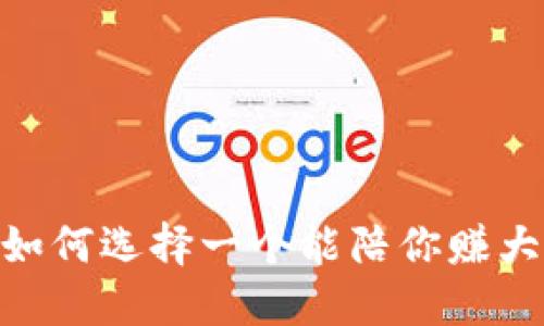 加密貨幣錢包靚號：如何選擇一個能陪你賺大錢的數(shù)字資產(chǎn)代表？