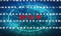 加密貨幣是一種使用密碼