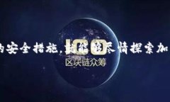 如果您對加密貨幣感興趣