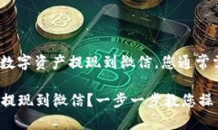 要將Tokenim或者其他數(shù)字資