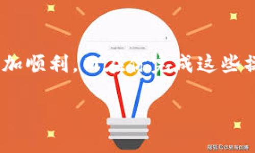 匯入你的Tokenim錢包：輕松導(dǎo)入數(shù)字貨幣的秘密  
Tokenim錢包, 數(shù)字貨幣, 錢包導(dǎo)入, 加密貨幣/guanjianci

引言：數(shù)字時代的資產(chǎn)安全  
在這個數(shù)字化迅猛發(fā)展的時代，越來越多的人開始接觸并投資于加密貨幣。Tokenim錢包作為一個新興的數(shù)字資產(chǎn)管理工具，受到了眾多用戶的喜愛。然而，錢包的導(dǎo)入過程卻常常讓新手們感到疑惑——比如，我應(yīng)該如何安全地導(dǎo)入我的Tokenim錢包呢？當(dāng)前流行的加密貨幣文化中，有許多熱議和流行梗，我們能否將這些融入我們的錢包使用體驗？讓我們一起來探索這個過程吧。  

Tokenim錢包的基本概念  
在講解導(dǎo)入過程之前，我們需要先了解Tokenim錢包的基本概念。Tokenim錢包不僅是一個存儲加密貨幣的工具，更是一個安全的數(shù)字資產(chǎn)保護(hù)器。它提供了多層加密技術(shù)、私鑰管理等功能，確保你的資產(chǎn)安全無虞...  

令人感興趣的是，Tokenim錢包的界面設(shè)計也是以用戶友好為原則，旨在吸引那些不太熟悉技術(shù)的用戶。因此，導(dǎo)入過程變得尤為重要。如果你正在使用傳統(tǒng)金融服務(wù)而試圖轉(zhuǎn)向加密貨幣領(lǐng)域，那讓我們從頭開始吧。  

怎樣導(dǎo)入Tokenim錢包？一步步來  
導(dǎo)入Tokenim錢包實(shí)際上并不復(fù)雜，但事先了解相關(guān)步驟可以避免許多不必要的麻煩。首先，你需要準(zhǔn)備好以下資料：  
ul  
  li你之前使用的其他錢包的助記詞或私鑰/li  
  liTokenim錢包的最新版本（確保你下載自可信任的官方網(wǎng)站）/li  
  li穩(wěn)定的網(wǎng)絡(luò)環(huán)境，以保證導(dǎo)入過程順利/li  
/ul  

準(zhǔn)備好了嗎？那么...讓我們來看看具體的導(dǎo)入步驟：  

步驟一：安裝Tokenim錢包  
首先，你需要在自己的設(shè)備上安裝Tokenim錢包。通過官方網(wǎng)站，下載適合你設(shè)備的版本，按照提示進(jìn)行安裝。安裝過程中可能會有一些授權(quán)請求，比如訪問你的聯(lián)系人或照片庫?？梢苑判?，Tokenim錢包將這些權(quán)利只用于提升用戶體驗...  

步驟二：啟動錢包并選擇導(dǎo)入選項  
安裝完成后，打開錢包應(yīng)用，通常會有“創(chuàng)建新錢包”或“導(dǎo)入錢包”的選項。選擇“導(dǎo)入錢包”——在整個過程中，這一步驟是關(guān)鍵，因為你希望通過之前的錢包繼續(xù)管理你的數(shù)字貨幣。在這里，你會被要求輸入助記詞或私鑰，這兩者都是你數(shù)字資產(chǎn)的“門鑰匙”。  

步驟三：輸入助記詞或私鑰  
將助記詞或私鑰逐個輸入到相應(yīng)的輸入框中。請務(wù)必確保輸入的順序和拼寫完全正確，因為任何錯誤都會導(dǎo)致導(dǎo)入失敗。如果你正在使用的設(shè)備出現(xiàn)了網(wǎng)絡(luò)不穩(wěn)定的情況，可以考慮在網(wǎng)絡(luò)更好的時候再嘗試導(dǎo)入——畢竟，耐心是數(shù)字資產(chǎn)管理中一項重要的美德...  

步驟四：確認(rèn)導(dǎo)入并設(shè)置安全性  
一旦你輸入完助記詞或私鑰，系統(tǒng)會進(jìn)行驗證。如果成功，你將看到之前在舊錢包中所有的資產(chǎn)都已顯示在Tokenim錢包中。這個過程大約只需幾分鐘，但在這個信息時代，等待的每一秒都可能是對我們信心的考驗——這真的是我的資產(chǎn)嗎？是的，確認(rèn)后，你可以設(shè)置錢包的安全性，比如密碼或者生物識別功能。這將進(jìn)一步保護(hù)你的資產(chǎn)安全。  

額外的小貼士：防止常見錯誤  
在導(dǎo)入過程中，你可能會遇到一些常見的問題，比如：  
ul  
  listrong助記詞/私鑰不匹配：/strong確保你沒有拼錯，也沒有遺漏任何字符。/li  
  listrong網(wǎng)絡(luò)問題：/strong很多時候，這種問題可以通過重啟你的路由器或更換網(wǎng)絡(luò)環(huán)境解決。/li  
  listrong軟件版本不匹配：/strong使用最新版的Tokenim錢包會降低各種兼容性風(fēng)險。/li  
/ul  

文化背景與社群支持  
在加密貨幣的世界里，許多用戶會在各種論壇和社交媒體平臺上分享他們的經(jīng)驗，從而形成了獨(dú)特的文化。無論是在Reddit，還是在微信社群中，你總能找到志同道合的人…如果在導(dǎo)入過程中遇到麻煩，不妨尋求他們的幫助。很多時候，他們會分享一些你從未想到的小技巧。  

此外，借助于流行的文化梗，也許會讓你的學(xué)習(xí)過程更加輕松——比如，大家常說“比特幣上漲的那天，可能也是你買彩票中大獎的那天”，這是一種風(fēng)趣的鼓勵，同時也反映了數(shù)字貨幣投資的高風(fēng)險與高回報。  

安全與后續(xù)管理  
導(dǎo)入錢包后，定期管理和備份也是十分重要的。確保你的愿景不僅停留在擁有資產(chǎn)，還包括如何繼續(xù)增長它們。務(wù)必定期檢查你的錢包地址活動，更新安全設(shè)置，并將助記詞妥善保管，避免任何潛在的資金損失.  

總結(jié)：走向數(shù)字資產(chǎn)的未來  
導(dǎo)入Tokenim錢包并不像看起來那么復(fù)雜，剛開始時你可能會覺得自己在穿越一片迷霧，但隨著一步一步的前進(jìn)，總會撥云見日...在此過程中，保持耐心和警惕，這會讓你的旅程倍加順利。而在你完成這些操作后，恭喜你！你已朝著擁有和管理自己的數(shù)字資產(chǎn)目標(biāo)邁出了重要的一步！  

在未來，隨著更多的創(chuàng)意和技術(shù)的涌現(xiàn)，數(shù)字資產(chǎn)管理的方式也將變得更加多樣和安全。愿你在這個全新的領(lǐng)域中，收獲成功與財富，我們下次再見！   