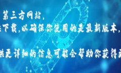 要下載Tokenim（如果你指的