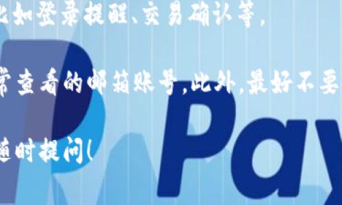 在創(chuàng)建Tokenim錢包時，通常需要提供一個有效的電子郵箱地址。這是因為郵箱在以下幾個方面起到重要作用：

1. **注冊和驗證**：你需要用郵箱注冊賬戶，系統(tǒng)會發(fā)送驗證郵件到你的郵箱，以確保你是賬戶的真正擁有者。

2. **恢復(fù)賬戶**：如果你忘記密碼或賬戶被鎖定，通?？梢酝ㄟ^郵箱進行密碼重置或恢復(fù)賬戶訪問。

3. **安全通知**：錢包會通過郵箱發(fā)送重要的安全通知，比如登錄提醒、交易確認等。

要選擇用于Tokenim錢包的郵箱，建議使用一個安全且經(jīng)常查看的郵箱賬號。此外，最好不要使用一些臨時郵箱服務(wù)，以避免在之后的使用中出現(xiàn)麻煩。

如果你在創(chuàng)建或使用Tokenim錢包時有其他具體問題，請隨時提問！