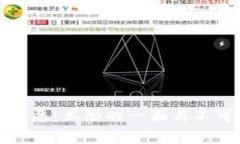 加密貨幣的罪惡：丑陋的