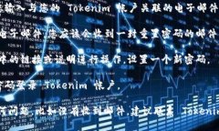 要找回 Tokenim 的老密碼，