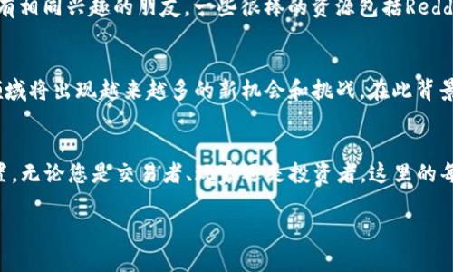 關(guān)于加密貨幣的玩樂和交易，實際上已經(jīng)成為了一個全球范圍內(nèi)的熱門話題。無論您是對加密貨幣交易感興趣，還是想了解如何參與這項數(shù)字經(jīng)濟革新，以下內(nèi)容將為您提供一系列有效的信息。

一、理解加密貨幣的基本概念
加密貨幣，顧名思義，是一種基于密碼學(xué)技術(shù)的數(shù)字貨幣。比特幣是最早也是最知名的加密貨幣，但是如今市場上已經(jīng)有成千上萬種不同的加密貨幣。它們的價值波動性很大，影響因素眾多，包括市場供需、技術(shù)開發(fā)新進展，甚至社會輿論等。

二、在哪里能玩加密貨幣？
如果您想?yún)⑴c加密貨幣的世界，以下是一些您可以選擇的地方：

1. 加密貨幣交易所
交易所是加密貨幣買賣的主要場所。知名的交易所包括：
ul
  liBinance：全球最大的加密貨幣交易平臺之一，提供豐富的加密貨幣交易選擇。/li
  liCoinbase：特別適合初學(xué)者，操作簡單，支持多種主流加密貨幣。/li
  liKraken：提供高流動性和多種交易選項，包括法幣交易。/li
  liHuobi：亞洲最大的數(shù)字資產(chǎn)交易平臺之一，支持多種交易對。/li
/ul
在選擇交易所時，確保檢查其安全性和用戶評價...這些因素可能會影響您的資金安全。

2. 去中心化交易所（DEX）
對于希望保持匿名性和控制權(quán)的用戶，去中心化交易所如Uniswap和Sushiswap是不錯的選擇。這些平臺允許用戶直接用數(shù)字錢包進行交易，而無需將資產(chǎn)轉(zhuǎn)移到交易所上，這樣可以降低被黑客攻擊的風(fēng)險。

3. 加密貨幣游戲
除了交易，您還可以通過各種加密貨幣游戲參與其中。比如：
ul
  liAxie Infinity：一個可賺錢的游戲，玩家可以通過養(yǎng)成與對戰(zhàn)小生物來獲取加密貨幣。/li
  liDecentraland：一個虛擬現(xiàn)實平臺，允許用戶購買、出售和開發(fā)土地，并可以通過其本地代幣賺錢。/li
/ul
這些游戲不僅增強了參與感，還能讓您在玩樂中學(xué)習(xí)加密貨幣的基本知識……為什么不試試看呢？

4. 特定的投資平臺
還有一些投資平臺專門為加密貨幣投資者提供服務(wù)，如eToro和Robinhood。這些平臺允許用戶購買和銷售多種加密貨幣，同時也提供教育資源...幫助您更好地理解市場動態(tài)。

三、如何安全地進行加密貨幣交易？
加密貨幣的波動性較大，因此了解如何安全地進行交易是至關(guān)重要的：
ul
  listrong啟用雙重身份驗證：/strong增加賬戶安全性，防止未授權(quán)訪問。/li
  listrong小心釣魚網(wǎng)站：/strong確保您訪問的是官方的交易所網(wǎng)站?？偸菣z查網(wǎng)址是否正確。/li
  listrong分散投資：/strong不要將所有資金投入一種加密貨幣，分散風(fēng)險可以更好地保護您的資產(chǎn)。/li
/ul

四、參與意識和社區(qū)的力量
加密貨幣不僅僅是交易...它還是一種文化現(xiàn)象。參與相關(guān)的社交媒體、論壇和線下活動，不僅可以增加您的知識儲備，還可以結(jié)交具有相同興趣的朋友。一些很棒的資源包括Reddit中的r/CryptoCurrency和Twitter上的加密貨幣專家。

五、未來的趨勢和發(fā)展
加密貨幣的未來發(fā)展充滿可能性。隨著技術(shù)的進步，以及人們對去中心化金融（DeFi）和非同質(zhì)化代幣（NFT）的興趣上升，加密貨幣領(lǐng)域?qū)⒊霈F(xiàn)越來越多的新機會和挑戰(zhàn)。在此背景下，保持學(xué)習(xí)的心態(tài)非常重要……您永遠(yuǎn)不知道，未來的“下一個比特幣”可能就藏在我們視線之外。

結(jié)語：你準(zhǔn)備好邁入加密貨幣的世界了嗎？
加密貨幣的旅程既刺激又復(fù)雜，充滿變數(shù)。但只要您愿意學(xué)習(xí)并謹(jǐn)慎參與，您完全可以在這個快速發(fā)展的領(lǐng)域中找到屬于自己的位置。無論您是交易者、玩家還是投資者，這里的每一步都可能為您的未來帶來無限可能性。記住，每個成功的加密貨幣參與者都是從學(xué)習(xí)開始的……那么，您準(zhǔn)備好邁出第一步了嗎？

玩轉(zhuǎn)加密貨幣：從交易所到游戲，揭秘未來的數(shù)字財富