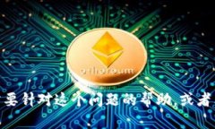看起來您提到的“tokenim沒