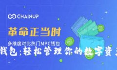 Tokenim以太坊錢包：輕松管