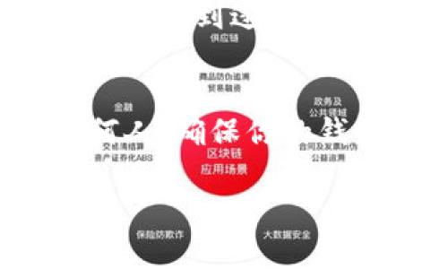 如果你在使用 Tokenim 時遇到錯誤地址的問題，以下是一些可能的解決步驟和建議：

### 檢查輸入的地址
首先，確保你輸入的錢包地址或交易地址是正確的。錢包地址通常是由一串字母和數(shù)字組成的，格式上應(yīng)該沒有錯誤，比如額外的空格或錯誤的字符。

### 驗證網(wǎng)絡(luò)類型
不同的區(qū)塊鏈網(wǎng)絡(luò)（例如以太坊、波卡、幣安智能鏈等）使用不同的錢包地址格式。確保你選擇的網(wǎng)絡(luò)與輸入的地址匹配。例如，一個以太坊地址在幣安智能鏈上是無效的。

### 檢查是否已發(fā)送代幣
如果你確認地址正確，但仍收到錯誤消息，查看一下你的錢包或代幣系統(tǒng)中是否顯示這筆交易。交易有時候可能需要幾個確認。在這個過程中，你可以在區(qū)塊鏈瀏覽器上跟蹤交易狀態(tài)。

### 聯(lián)系平臺支持
如果問題依然存在，建議聯(lián)系 tokenim 或你所使用平臺的客服支持。他們通常會提供更專業(yè)的幫助，尤其是在涉及資金或交易的問題時。

### 使用社區(qū)資源
另外，加入相關(guān)的在線社區(qū)或論壇（如 Reddit 或 Telegram），你可能會發(fā)現(xiàn)其他用戶遇到過類似的問題，并分享了解決方案。

### 保持安全
最后，確保在進行所有操作時保護自己的私鑰和助記詞。切勿將這些信息分享給任何人，確保你的錢包安全，避免潛在的欺詐。

如果你有具體的錯誤信息或情況，可以提供更多細節(jié)，以便于進行更針對性的幫助。
