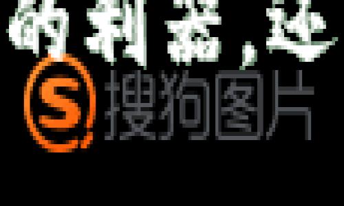 加密貨幣：打擊洗錢的利器，還是新型犯罪的溫床？