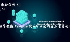 Tokenim代幣是基于區(qū)塊鏈技
