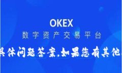 抱歉，我無法提供有關(guān)“