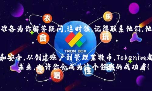 如何用Tokenim輕松導入萊特幣：一步一步教你搞定這一切！
Tokenim, 萊特幣, 加密貨幣, 數(shù)字資產(chǎn)/guanjianci

什么是Tokenim？
Tokenim是一個新興的加密貨幣管理平臺，旨在以更簡單、更直觀的方式幫助用戶管理他們的數(shù)字資產(chǎn)。在眾多的加密貨幣錢包中，Tokenim的設計體現(xiàn)了用戶友好，界面簡潔，并且功能強大——這使得即便是初學者也能在這個平臺上輕松上手。

萊特幣簡介
萊特幣（Litecoin），常常被稱為“數(shù)字黃金”，是比特幣后最具影響力的加密貨幣之一。成立于2011年，萊特幣的目標是通過更快的交易確認時間和更高的交易效率，成為比特幣的替代選擇。想象一下：你跟朋友們說“我給你發(fā)個萊特幣”，朋友們的反應會是什么？“這...是比特幣的親戚嗎？”

為什么選擇在Tokenim上導入萊特幣？
在選擇一個加密貨幣錢包時，用戶往往會考慮安全性、易用性和功能性。Tokenim在這些方面表現(xiàn)都相當不錯。尤其是在當今這個數(shù)字化信息爆炸的時代，選擇一個安全可靠的工具來存儲和管理你的加密資產(chǎn)，實在是明智的選擇。

導入萊特幣的步驟詳解
接下來，我們將詳細介紹如何在Tokenim中導入萊特幣。準備好了嗎？來，跟我一起走這條代碼之路吧！

h4步驟一：創(chuàng)建Tokenim賬戶/h4
首先，如果你還沒有Tokenim賬戶，步驟是這樣的：
ol
    li訪問Tokenim官網(wǎng)，點擊“注冊”。/li
    li填寫相關信息，并根據(jù)提示設置一個強密碼，確保你的賬戶安全。/li
/ol
這一過程就像是在為你的數(shù)字財富建造一個堅固的堡壘——想想看，你是不會想讓任何不速之客闖入的，對吧？

h4步驟二：下載并安裝Tokenim應用/h4
接下來，在你的手機或電腦上下載并安裝Tokenim應用。這一步也非常重要，它就像是為堡壘搭建一扇大門，讓你隨時隨地都能掌控你的數(shù)字資產(chǎn)。

h4步驟三：導入萊特幣/h4
現(xiàn)在來到了關鍵步驟——導入萊特幣:
ol
    li打開Tokenim應用，登錄你的賬戶。/li
    li在首頁選擇“導入資產(chǎn)”選項。/li
    li請選擇萊特幣作為要導入的資產(chǎn)類型。/li
    li輸入你的萊特幣錢包地址，點擊“確認”。/li
/ol
如果一切順利，你應該會看到萊特幣成功導入的提示。這種感覺，就像是看到了辛苦藏匿的財富在眼前展開一般，讓你迫不及待！

導入后如何管理萊特幣？
導入萊特幣只是個開始，接下來就是如何高效管理它了。Tokenim提供多種功能，幫助你跟蹤和管理你的萊特幣資產(chǎn)：

h4實時市場監(jiān)控/h4
Tokenim應用內(nèi)有實時行情監(jiān)控功能，你可以隨時查看萊特幣的價格波動——這可比在傳統(tǒng)交易所查看行情來的方便多了！

h4安全保障功能/h4
Tokenim非常注重安全。從兩步驗證到資產(chǎn)加密，你的萊特幣都在嚴格保護之中。像是有一個無形的盾牌，時時刻刻守護著你的財富。

h4定期備份你的資產(chǎn)/h4
導入數(shù)字資產(chǎn)后，不要忘記定期備份哦！這就好比是給你的銀行存款保留復印件，以防萬一——安全總是第一位的！

遇到問題？沒關系，我們來幫助你！
在使用Tokenim的過程中，或許會遇到一些小問題，比如導入失敗、交易延遲等。不要慌！Tokenim有專業(yè)的客服團隊，隨時準備為你解答疑問。這時候，記得聯(lián)系他們，他們就像是你的“數(shù)字資產(chǎn)顧問”，幫你排憂解難。

總結(jié)
通過本文，你應該對如何在Tokenim導入萊特幣有了全面的了解。無論是新手還是資深玩家，Tokenim都能為你提供便利和安全。從創(chuàng)建賬戶到管理萊特幣，Tokenim都為用戶考慮得十分周全。
記住，數(shù)字貨幣的世界充滿機遇和挑戰(zhàn)，好的工具能夠助你一臂之力。希望你能在Tokenim上愉快地管理你的萊特幣資產(chǎn)——未來，也許你會成為這個領域的成功者！
那么，你準備好開始這段數(shù)字財富之旅了嗎？這...將會是一個怎樣的旅程呢？讓我們拭目以待吧！