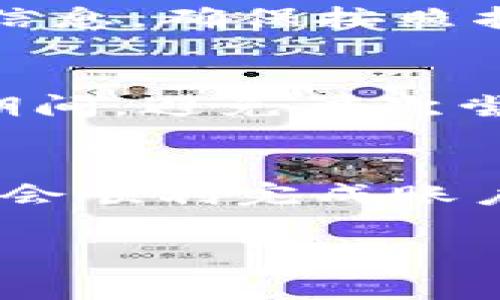 如果你在使用 TokenIM 或其他相關(guān)平臺時(shí)遇到刪除賬戶或數(shù)據(jù)的問題，通?？梢园凑找韵虏襟E進(jìn)行處理：

1. 登錄賬戶
首先，嘗試登錄到你的 TokenIM 賬戶。確保你記住了正確的登錄憑據(jù)，如用戶名和密碼。如果忘記密碼，可以使用“忘記密碼”功能進(jìn)行重置。

2. 查找刪除賬戶選項(xiàng)
登錄后，通?？梢栽谫~戶設(shè)置或隱私設(shè)置中找到刪除賬戶的選項(xiàng)。有些平臺允許用戶直接在賬戶設(shè)置中找到“刪除賬戶”或“注銷賬戶”的鏈接。

3. 提交支持請求
如果你在賬戶設(shè)置中找不到相關(guān)選項(xiàng)，可以嘗試聯(lián)系 TokenIM 的客戶支持團(tuán)隊(duì)。提供你賬戶的相關(guān)信息，清楚表達(dá)你希望刪除賬戶的請求。這可能需要你提供一些身份驗(yàn)證信息以證明你的身份。

4. 查看平臺政策
在進(jìn)行任何操作之前，建議查看 TokenIM 的使用條款和隱私政策。這些文檔通常會詳細(xì)說明賬戶刪除的流程以及相關(guān)禁忌和注意事項(xiàng)。

5. 備份重要數(shù)據(jù)
在刪除任何賬戶之前，確保備份你認(rèn)為重要的數(shù)據(jù)或信息。這包括聊天記錄、文件或其他可能需要保留的內(nèi)容。

6. 完成刪除流程
如果成功提交了賬戶刪除請求，你可能會收到一封確認(rèn)郵件，里面會有關(guān)于接下來步驟的信息。確保按照指示完成所有必要的步驟，以確保賬戶被成功刪除。

7. 耐心等待
在請求刪除賬戶后，請耐心等待。這可能需要一些時(shí)間，具體取決于平臺的處理速度。在此期間，避免再次嘗試登錄你的賬戶，以免引起不必要的混亂。

總結(jié)
刪除 TokenIM 賬戶并不復(fù)雜，關(guān)鍵在于遵循正確的步驟并保持耐心。如果一切順利，你將會順利完成賬戶刪除，而不再擔(dān)心使用平臺帶來的困擾。

如果你在這個(gè)過程中遇到任何具體問題或需要更多的幫助，歡迎隨時(shí)詢問！