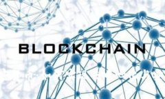 區(qū)塊鏈加密貨幣：如何實(shí)