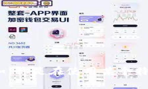 很抱歉，你所提到的“tokenim收款找不到了”似乎是一個特定情境或平臺中的問題。如果你能提供更多背景信息，我會更好地幫助你。比如，你是在使用某個特定的加密貨幣錢包，還是在進(jìn)行某種交易？或者你對于這個問題的具體想法和困惑是什么？這些信息都將幫助我為你提供更準(zhǔn)確的支持。