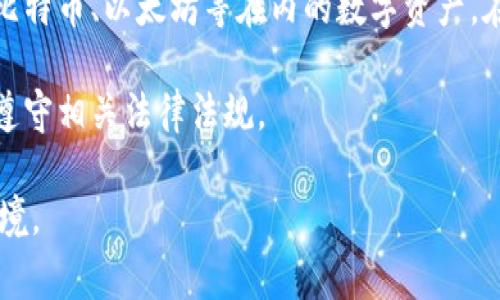 目前納米比亞并沒(méi)有官方認(rèn)可的加密貨幣。然而，全球范圍內(nèi)，加密貨幣的使用逐漸被接受，許多國(guó)家的居民也在逐步探索包括比特幣、以太坊等在內(nèi)的數(shù)字資產(chǎn)。在納米比亞，加密貨幣的使用可能主要是通過(guò)國(guó)際交易或投資的方式進(jìn)行。在這種情況下，居民可能會(huì)選擇各種流行的加密貨幣。

盡管如此，納米比亞的金融監(jiān)管機(jī)構(gòu)并沒(méi)有制定明確的加密貨幣政策。因此，當(dāng)?shù)鼐用裨谑褂煤徒灰准用茇泿艜r(shí)需要小心，確保遵守相關(guān)法律法規(guī)。

如果你對(duì)納米比亞的其它金融技術(shù)應(yīng)用、投資機(jī)會(huì)或加密貨幣的使用情況有興趣，可以考慮深入了解當(dāng)?shù)氐氖袌?chǎng)動(dòng)態(tài)和法律環(huán)境。