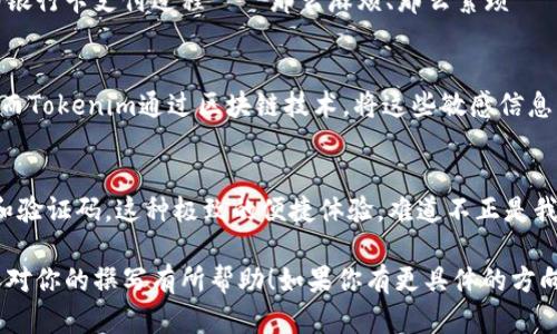 在討論或介紹Tokenim與銀行卡相關(guān)性時，你可以圍繞以下幾個方面進(jìn)行闡述：

1. **Tokenim的定義和功能**：首先解釋什么是Tokenim，它在數(shù)字支付、金融交易中的作用。可以提及Tokenim如何利用區(qū)塊鏈技術(shù)提高交易的安全性，以及它如何與傳統(tǒng)銀行系統(tǒng)（包括銀行卡）進(jìn)行集成。

2. **安全性**：討論Tokenim在保護(hù)用戶銀行卡信息方面的優(yōu)勢，例如通過加密技術(shù)將銀行卡信息轉(zhuǎn)換為不可逆的令牌，從而減少泄露風(fēng)險。

3. **便捷性**：分析Tokenim如何簡化用戶的支付流程，比如通過一鍵支付解決長期輸入銀行卡信息的繁瑣。

4. **用戶體驗**：可以從普通用戶的角度描述，如何在使用Tokenim時能夠享受流暢的支付體驗，以及它與銀行卡結(jié)合使用的具體場景。

5. **未來發(fā)展**：對Tokenim與銀行卡結(jié)合的未來發(fā)展趨勢進(jìn)行展望，例如可能的技術(shù)創(chuàng)新、市場變化等。

以下是一個模擬的段落示例：

Tokenim：重新定義銀行卡支付體驗
在這個數(shù)字化迅速發(fā)展的時代，Tokenim作為一種新興的支付解決方案，正在悄然改變我們的消費方式。你是否想過，傳統(tǒng)的銀行卡支付過程——那么麻煩、那么繁瑣——在未來會是怎樣的一種體驗?zāi)兀縏okenim的出現(xiàn)，也許就是讓這一切變得輕而易舉的關(guān)鍵...

銀行信息安全的新守護(hù)者
銀行卡信息泄露的風(fēng)險，始終縈繞在我們身邊。每當(dāng)我們在網(wǎng)上購物、支付賬單時，總是心懷忐忑——我的信息會被盜用嗎？而Tokenim通過區(qū)塊鏈技術(shù)，將這些敏感信息轉(zhuǎn)化為令牌，簡而言之，就是一種保障，不再用你的真實銀行卡信息直接進(jìn)行交易。這，是對傳統(tǒng)銀行卡支付方式的一次革新！

便捷支付：未來已來
設(shè)想一下，你的購物車?yán)餄M滿的商品，結(jié)賬時，只需輕輕一掃通過Tokenim支付，便可瞬間完成。無須輸入一長串的銀行卡號和驗證碼，這種極致的便捷體驗，難道不正是我們所渴望的嗎？未來的支付，或許將不再需要傳統(tǒng)的卡片，只需一部手機(jī)——世界就在你的掌中！

這樣，通過分段和段落設(shè)置，你可以逐步深入討論Tokenim與銀行卡的關(guān)系，同時增強(qiáng)文章的可讀性和吸引力。希望以上內(nèi)容對你的撰寫有所幫助！如果你有更具體的方向或內(nèi)容需求，可以進(jìn)一步討論。