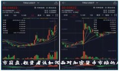 當(dāng)股市崩盤，投資者該如