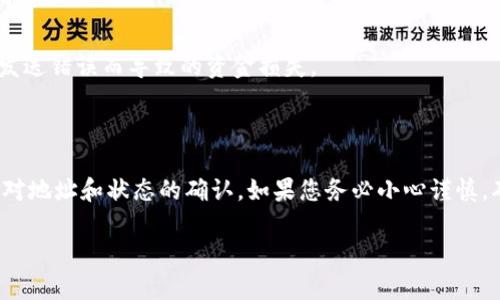 要查看將數(shù)字貨幣從火幣（Huobi）提到 Tokenim 的過程，您可以按照以下步驟進(jìn)行操作：

### 1. 登錄火幣賬戶

首先，您需要登錄到您的火幣賬戶。在火幣官網(wǎng)（或應(yīng)用程序）上輸入您的用戶名和密碼，確保賬戶的安全性，特別是在進(jìn)行資金操作之前。

### 2. 找到提幣記錄

登錄后，請在您的賬戶首頁找到“資產(chǎn)”或“錢包”選項。這通常在頁面的導(dǎo)航欄中。在“資產(chǎn)”部分，您可以找到所有的數(shù)字資產(chǎn)，包括您已持有的各種數(shù)字貨幣。

### 3. 查看提幣歷史

在“資產(chǎn)”頁面中，您可能會看到“提幣”或“提現(xiàn)”選項。點(diǎn)擊進(jìn)入后，您將能夠查看到您的提幣歷史記錄，包括提到 Tokenim 的交易記錄。如果您最近剛剛進(jìn)行了提幣操作，可以在這里找到相應(yīng)的記錄。

### 4. 查找Tokenim地址

在您提幣到 Tokenim 之前，您應(yīng)該確認(rèn)您的 Tokenim 賬戶地址沒問題。您可以在 Tokenim 的平臺上找到您的錢包地址，確保這個地址是正確的，并且是可以接收的。

### 5. 記錄確認(rèn)狀態(tài)

提幣后，您可以查看該筆交易的狀態(tài)。通常在火幣上，交易會顯示“待處理”、“已完成”或“失敗”等狀態(tài)信息。如果您在 Tokenim 的錢包中收到了資金，您可以在Tokenim的資產(chǎn)管理界面查看到您的余額已經(jīng)更新。

### 6. 確認(rèn)交易區(qū)塊鏈狀態(tài)

如果您需要進(jìn)一步確認(rèn)交易是否成功，可以通過區(qū)塊鏈瀏覽器（如Etherscan或BscScan，視您所提幣種而定）來查看您的交易哈希。輸入您的交易哈希，您將能夠看到交易的詳細(xì)信息，包括確認(rèn)數(shù)量和當(dāng)前狀態(tài)。

### 7. 處理問題

若您發(fā)現(xiàn)資金沒有到賬或有其他問題，可以聯(lián)系火幣或 Tokenim 的客服支持。他們可以幫助您追蹤交易，解決可能出現(xiàn)的問題。

### 小技巧

提幣時要確保仔細(xì)核對地址，確保發(fā)送的幣種與接收地址的支持幣種一致，避免因發(fā)送錯誤而導(dǎo)致的資金損失。

### 總結(jié)

查看從火幣提幣到Tokenim的過程，并不復(fù)雜，只需按照平臺的指引操作，同時保持對地址和狀態(tài)的確認(rèn)。如果您務(wù)必小心謹(jǐn)慎，確保所有信息準(zhǔn)確無誤，交易過程通常都是安全的...

希望這些信息能幫助您更順利地進(jìn)行數(shù)字貨幣的提取與跟蹤！