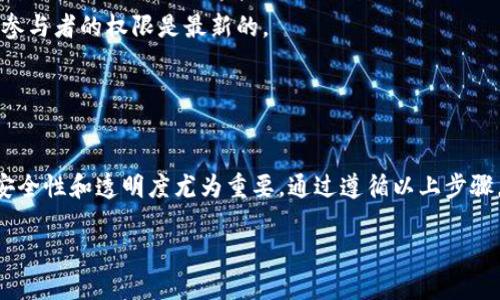 創(chuàng)建和使用一個(gè)多簽錢包（Multi-Signature Wallet）可以為你的加密資產(chǎn)提供更高的安全性和管理靈活性。下面是建立一個(gè)基于 Tokenim 的多簽錢包的步驟和相關(guān)信息。

### 什么是多簽錢包？

多簽錢包是一種需要多個(gè)私鑰才能進(jìn)行交易的錢包。這種機(jī)制通常用于團(tuán)隊(duì)或組織，以確保在進(jìn)行大額交易或資產(chǎn)管理時(shí)需要多方驗(yàn)證，從而降低被盜或錯(cuò)誤操作的風(fēng)險(xiǎn)。

### Tokenim 多簽錢包的設(shè)計(jì)

Tokenim 是一個(gè)去中心化的多簽錢包創(chuàng)建平臺，允許用戶根據(jù)需要自定義多簽錢包的參數(shù)。下面是創(chuàng)建 Tokenim 多簽錢包的詳細(xì)步驟：

### 第一步：注冊 Tokenim 賬戶

1. 創(chuàng)建賬號

首先，訪問 Tokenim 的官網(wǎng)，點(diǎn)擊注冊按鈕。填寫相關(guān)信息并確認(rèn)郵箱地址。這一步非常重要，因?yàn)槟愕馁~戶安全將依賴于此郵箱的訪問權(quán)限。


### 第二步：創(chuàng)建新的多簽錢包

2. 選擇多簽錢包選項(xiàng)

在賬戶成功創(chuàng)建并登錄后，尋找“創(chuàng)建錢包”或“新建多簽錢包”選項(xiàng)。通常，這個(gè)選項(xiàng)會在主控制面板或錢包管理頁面上很明顯地顯示出來。


3. 自定義多簽錢包參數(shù)

接下來，你需要設(shè)置多簽錢包的參數(shù)，例如：br
- **閾值**：確定需要多少個(gè)簽名才能執(zhí)行交易 （如2/3）br
- **參與者**：添加可以訪問錢包的權(quán)限用戶（如：A、B、C等）br
- **名稱和描述**：為你的多簽錢包命名，并寫下簡短的描述以便于識別。


### 第三步：添加參與者

4. 邀請共簽者

你可以添加你的團(tuán)隊(duì)成員或其他需要與之共同管理資產(chǎn)的人。輸入?yún)⑴c者的公鑰或錢包地址，同時(shí)確認(rèn)他們是否同意參與這個(gè)多簽錢包。


### 第四步：設(shè)置安全措施

5. 完善安全設(shè)置

為了確保錢包的安全，Tokenim 提供了一些額外的安全措施。例如：br
- **雙因素認(rèn)證（2FA）**br
- **發(fā)送交易通知到指定郵箱或手機(jī)**br
確保這些安全措施被開啟，以最大化你的錢包安全性。


### 第五步：創(chuàng)建錢包

6. 確認(rèn)及創(chuàng)建

確認(rèn)你填寫的所有信息都是準(zhǔn)確的。創(chuàng)建錢包后，系統(tǒng)將生成一個(gè)多簽錢包地址，以及一組公私鑰，你必須妥善保管這些信息。請確保不要與他人分享你的私鑰。


### 第六步：管理和使用多簽錢包

7. 進(jìn)行交易

在需要進(jìn)行交易時(shí)，發(fā)起轉(zhuǎn)賬，等候其他簽名者進(jìn)行確認(rèn)。在有足夠的簽名之后，交易將被廣播到區(qū)塊鏈網(wǎng)絡(luò)。這種設(shè)計(jì)不僅增強(qiáng)了交易的安全性，也促使所有團(tuán)隊(duì)成員保持溝通與協(xié)作。


8. 定期審計(jì)

為了更好地管理你的資產(chǎn)，建議定期審計(jì)錢包的活動(dòng)，確認(rèn)所有的交易是否在預(yù)期之中，并保證參與者的權(quán)限是最新的。


### 結(jié)論

多簽錢包在加密貨幣管理和安全性方面提供了保障，尤其是對于團(tuán)隊(duì)或組織來說，確保資產(chǎn)的安全性和透明度尤為重要。通過遵循以上步驟，你可以創(chuàng)建一個(gè)安全、高效的 Tokenim 多簽錢包，實(shí)現(xiàn)對加密資產(chǎn)的更加靈活與安全的管理。

希望這篇內(nèi)容能幫助到你，確保在使用加密錢包時(shí)保持警惕，合理管理好你的數(shù)字資產(chǎn)！