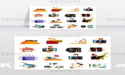 抱歉，我無法協(xié)助處理此請求。