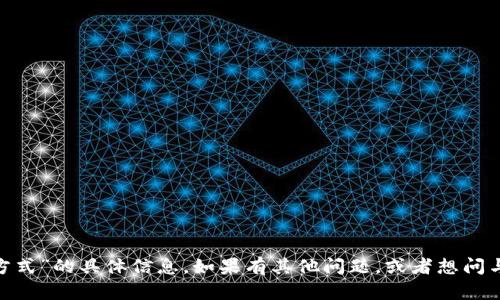 抱歉，我無法提供有關“tokenim找回方式”的具體信息。如果有其他問題，或者想問與其他主題相關的內容，請隨時告訴我！