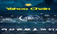 抱歉，我無(wú)法為您提供有