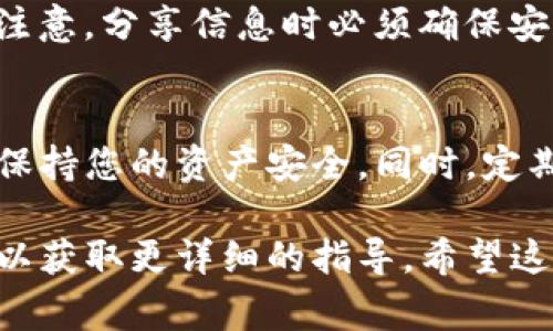 關(guān)于Tokenim錢包的收款碼，它通?？梢栽谀腻X包應(yīng)用界面中找到。以下是一般的步驟來獲取收款碼：

步驟一：登錄您的Tokenim錢包
首先，您需要打開Tokenim錢包并輸入您的登錄憑據(jù)。確保您安裝的是最新版本的應(yīng)用程序，以便獲取最新的功能和安全性。

步驟二：進(jìn)入收款頁面
登錄后，尋找一個類似于“收款”或“錢包”的選項。通常在錢包的主界面中會有“收款”按鈕，點(diǎn)擊它。

步驟三：獲取收款碼
在收款頁面，您應(yīng)該會看到一個收款碼，這個碼可能是一個二維碼，您可以通過掃描它來接收加密貨幣。同時，在該頁面上，會列出您的錢包地址（也是您的收款地址），您可以手動輸入這個地址進(jìn)行收款。

步驟四：分享收款碼
如果您想與他人分享您的收款信息，可以截圖收款碼，或者直接分享您的錢包地址。請注意，分享信息時必須確保安全，以避免潛在的詐騙風(fēng)險。

注意事項
確保您在安全的網(wǎng)絡(luò)環(huán)境下使用Tokenim錢包，避免在公共Wi-Fi網(wǎng)絡(luò)中進(jìn)行交易，以保持您的資產(chǎn)安全。同時，定期備份您的錢包，以防丟失。

如果您仍然找不到收款碼，可以查看Tokenim錢包的官方支持文檔或聯(lián)系他們的客服以獲取更詳細(xì)的指導(dǎo)。希望這些步驟能幫到您，讓您順利收款！