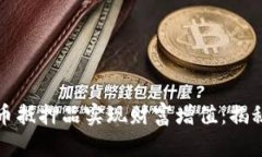 如何利用加密貨幣抵押品