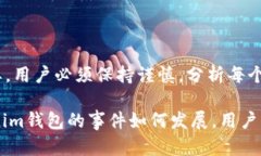 關(guān)于Tokenim錢包是否跑路的
