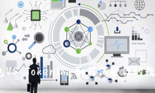 硬件錢包VS Tokenim：如何保護你的數(shù)字資產(chǎn)？