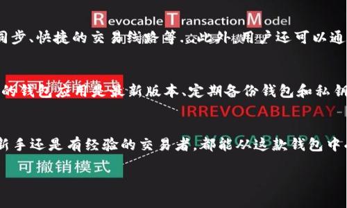 在Tokenim錢包中，用戶可以存儲(chǔ)多種類型的加密資產(chǎn)，包括EOS。但在使用之前，確保該錢包支持EOS，因?yàn)椴煌X包的支持幣種可能會(huì)有所不同。

什么是EOS？
EOS是一種去中心化的區(qū)塊鏈平臺(tái)，旨在支持商業(yè)規(guī)模的去中心化應(yīng)用（dApp）。EOS的共識(shí)機(jī)制和高吞吐量使其能夠提供更快的交易速度和更低的費(fèi)用，吸引了很多開(kāi)發(fā)者和用戶的關(guān)注...

Tokenim錢包概述
Tokenim錢包是一款多功能的加密貨幣錢包，旨在為用戶提供安全、便捷的存儲(chǔ)和管理各種加密資產(chǎn)的功能。目前，Tokenim錢包支持多個(gè)主流幣種，并且其用戶界面友好，適合初學(xué)者和老手使用...

Tokenim錢包與EOS的兼容性
當(dāng)談到EOS時(shí)，用戶非常關(guān)心的是Tokenim錢包是否能夠支持這項(xiàng)資產(chǎn)。根據(jù)官方信息及用戶反饋，Tokenim確實(shí)支持EOS的存儲(chǔ)和交易...這意味著你可以在Tokenim上安全地存儲(chǔ)你的EOS代幣，而無(wú)需擔(dān)心資產(chǎn)的安全性。

如何在Tokenim錢包中存儲(chǔ)EOS？
想要在Tokenim錢包中存儲(chǔ)EOS，其實(shí)非常簡(jiǎn)單。首先，你需要下載并安裝Tokenim錢包應(yīng)用...然后，你可以創(chuàng)建一個(gè)新錢包，或者導(dǎo)入你已有的錢包。根據(jù)提示進(jìn)行操作，你就能成功的將EOS存儲(chǔ)在Tokenim錢包中...

使用Tokenim錢包的好處
Tokenim錢包不僅安全且使用便捷，而且它還為用戶提供了一系列的功能，比如跨平臺(tái)同步、快捷的交易線路等...此外，用戶還可以通過(guò)該錢包輕松管理其他加密資產(chǎn)，非常實(shí)用...

存儲(chǔ)EOS的注意事項(xiàng)
盡管Tokenim錢包支持EOS，但在存儲(chǔ)和交易時(shí)，用戶仍需要注意一些事項(xiàng)。例如，確保你的錢包應(yīng)用是最新版本、定期備份錢包和私鑰、避免在公共網(wǎng)絡(luò)中進(jìn)行交易等...這些措施可以幫助你更好地保護(hù)你的資產(chǎn)安全。

總結(jié)
總體來(lái)說(shuō)，Tokenim錢包是一個(gè)不錯(cuò)的選項(xiàng)，可以讓你方便地存儲(chǔ)和管理EOS。無(wú)論你是新手還是有經(jīng)驗(yàn)的交易者，都能從這款錢包中受益...希望你在加密資產(chǎn)的投資和管理上取得成功！

如果還有其他問(wèn)題，歡迎隨時(shí)提問(wèn)！