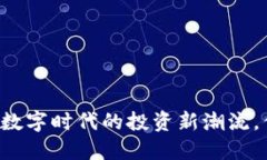 加密貨幣GLB：數(shù)字時(shí)代的