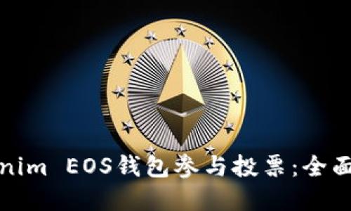 如何通過Tokenim EOS錢包參與投票：全面指南和小貼士