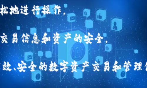 Tokenim是基于區(qū)塊鏈技術(shù)開發(fā)的。它結(jié)合了智能合約、去中心化應(yīng)用（DApp）和數(shù)字資產(chǎn)管理等多種元素，通過區(qū)塊鏈的透明性和安全性，提供高效、安全的數(shù)字資產(chǎn)交易和管理解決方案。Tokenim的開發(fā)主要圍繞以下幾個核心技術(shù)和理念：

1. **區(qū)塊鏈技術(shù)**：Tokenim利用區(qū)塊鏈的去中心化特性來確保數(shù)據(jù)的不可篡改性和透明性，使用戶能夠以安全的方式進行交易。

2. **智能合約**：Tokenim平臺通常使用智能合約來自動化執(zhí)行交易和協(xié)議，減少了人為的干預(yù)和錯誤。同時，智能合約可以確保在滿足特定條件下自動執(zhí)行操作。

3. **數(shù)字資產(chǎn)管理**：Tokenim支持多種數(shù)字資產(chǎn)的創(chuàng)建、管理和交易，包括代幣、數(shù)字貨幣等。這使得用戶能夠在一個平臺上管理多種資產(chǎn)，提升了應(yīng)用的便利性。

4. **用戶友好的界面**：為了吸引更多用戶，Tokenim通常會設(shè)計一個直觀、易用的界面，讓用戶能夠輕松地進行操作。

5. **安全性**：在區(qū)塊鏈的基礎(chǔ)上，Tokenim還會加入多種安全措施，如加密技術(shù)和身份認(rèn)證，確保用戶交易信息和資產(chǎn)的安全。

總之，Tokenim是一款結(jié)合了區(qū)塊鏈技術(shù)、智能合約和數(shù)字資產(chǎn)管理的創(chuàng)新平臺，旨在為用戶提供一種高效、安全的數(shù)字資產(chǎn)交易和管理體驗。