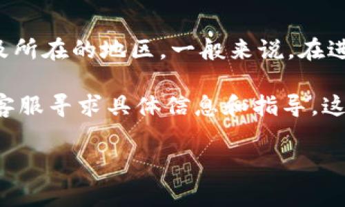 Tokenim是一個提供數字資產和區(qū)塊鏈服務的平臺，具體是否需要認證通常取決于用戶所需的服務以及所在的地區(qū)。一般來說，在進行某些操作（如交易、提現等）時，可能需要進行身份驗證或認證，以符合相關的法律法規(guī)和反洗錢政策。

如果你想了解Tokenim是否需要認證，以及如何進行認證，建議你直接訪問Tokenim的官方網站或聯系客服尋求具體信息和指導。這將確保你獲得最新、最準確的信息。

如果你有其他關于Tokenim的問題，歡迎繼續(xù)提問！