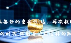 備份助記詞是確保您的加