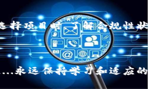 關于加密貨幣的排行情況是一個相對動態(tài)和變化迅速的話題。根據(jù)我的知識更新到2023年10月，加密貨幣的市場狀況需通過專業(yè)的網(wǎng)站和實時數(shù)據(jù)平臺來了解最新情況。常見的網(wǎng)站如CoinMarketCap或CoinGecko等可以提供全面的信息。

以下是一個簡要概述關于前100名加密貨幣的內容，涵蓋一些主要的數(shù)字貨幣及其特點：

### 前100名加密貨幣概述

比特幣（Bitcoin, BTC）
比特幣無疑是加密貨幣界的“元老”。自2009年創(chuàng)立以來，它的影響力不斷擴大，成為了數(shù)字貨幣的代名詞。作為一種去中心化的貨幣，比特幣的總供應量限制在2100萬枚，使其在某種程度上具有“數(shù)字黃金”的特性?，F(xiàn)在...越來越多的商家開始接受比特幣作為支付方式，這也為其價值提供了支撐。

以太坊（Ethereum, ETH）
緊隨其后的是以太坊，這不僅僅是一個數(shù)字貨幣，更是一個平臺，支持智能合約及去中心化應用（dApps）。以太坊的區(qū)塊鏈技術使得開發(fā)者能夠在其上構建各種應用程序，推動了整個區(qū)塊鏈生態(tài)的發(fā)展。以太坊2.0的推出，旨在提升網(wǎng)絡的可擴展性和安全性...這讓人們對它的未來打下了良好的基礎。

穩(wěn)定幣（Stablecoins）
在前100的加密貨幣中，穩(wěn)定幣如Tether（USDT）和USD Coin（USDC）也占據(jù)重要位置。穩(wěn)定幣的設計目的是為了降低加密市場的波動性，通常其價值與法定貨幣（如美元）掛鉤。這...在市場不確定的情況下，投資者會傾向于將部分資產轉換為穩(wěn)定幣，以規(guī)避風險。

其他知名加密貨幣
除了比特幣和以太坊，其他一些加密貨幣，如瑞波幣（XRP）、萊特幣（LTC）和Chainlink（LINK）等共同構建了這個市場的多樣化。每一種加密貨幣都有其獨特的應用場景和價值主張。例如，瑞波幣專注于跨境支付的效率，而Chainlink致力于將現(xiàn)實世界的數(shù)據(jù)安全地引入?yún)^(qū)塊鏈。人們在選擇投資時...也需要深入了解這些細節(jié)。

### 加密貨幣的投資策略

基礎分析與技術分析
在決定投資哪種加密貨幣時，基礎分析和技術分析是兩個不可忽視的重要工具?；A分析關注的是項目的實際價值與前景，例如團隊背景、技術優(yōu)勢、市場需求等等。而技術分析則側重于歷史價格走勢和市場行為的研究...兩者結合，可以幫助投資者更有效地做出決策。

風險管理的重要性
加密貨幣市場具有高度的波動性，因此風險管理顯得尤為重要。這包括分散投資、設定止損、合理配置資產等策略。畢竟...不管多么有前景的項目，總有不確定因素可能影響其價格。落實風險管理策略，可以有效保護資產的安全。

### 加密貨幣的未來趨勢

技術創(chuàng)新的推動
隨著區(qū)塊鏈技術的不斷發(fā)展，如Layer 2解決方案、跨鏈互操作性，和新的共識機制等，未來加密貨幣的使用和價值仍將持續(xù)上升。人們對更高效、更安全的交易系統(tǒng)的需求助推了這一進程，這使得整個行業(yè)可能會迎來...前所未有的變革。

規(guī)范化與合規(guī)性
隨著數(shù)字資產的普及，各國政府也開始加強對加密貨幣的監(jiān)管，這將對市場產生深遠影響。合規(guī)性...將成為未來加密貨幣發(fā)展的重要方向。投資者在選擇項目時，了解合規(guī)性狀況也是十分重要的，因為這將直接影響到項目的可信度和未來的發(fā)展?jié)摿Α?
### 總結

加密貨幣的世界充滿機會與挑戰(zhàn)。無論您是新手還是有經驗的投資者，了解市場熱門商品及其背后的技術、經濟基礎，都是做出明智決策的基礎。記住...永遠保持學習和適應的心態(tài)，這是在動態(tài)市場中成功的關鍵。希望這份簡要概述能為您提供一些有價值的參考，幫助您在加密貨幣投資的旅程中更進一步。