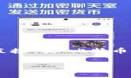 Tokenim 是一種加密貨幣項(xiàng)目，通常與代幣的發(fā)行、交易和管理相關(guān)，而比特幣是一種獨(dú)立的加密貨幣，屬于區(qū)塊鏈技術(shù)的先鋒。Tokenim 本身通常不會(huì)直接“放”比特幣，因?yàn)樗鼈冊谛再|(zhì)上有所不同。但你可以在 Tokenim 平臺(tái)上進(jìn)行比特幣的交易或換取 Tokenim 提供的其他類型的代幣，具體取決于平臺(tái)的功能和服務(wù)。

如果你想了解更詳細(xì)的信息，比如如何在 Tokenim 上交易比特幣或其他相關(guān)操作，建議查閱 Tokenim 的官方網(wǎng)站或社區(qū)以獲取最新資訊和教程。