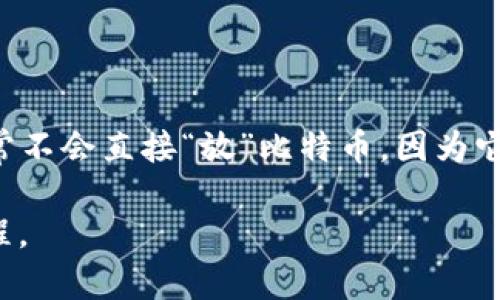 Tokenim 是一種加密貨幣項(xiàng)目，通常與代幣的發(fā)行、交易和管理相關(guān)，而比特幣是一種獨(dú)立的加密貨幣，屬于區(qū)塊鏈技術(shù)的先鋒。Tokenim 本身通常不會(huì)直接“放”比特幣，因?yàn)樗鼈冊谛再|(zhì)上有所不同。但你可以在 Tokenim 平臺(tái)上進(jìn)行比特幣的交易或換取 Tokenim 提供的其他類型的代幣，具體取決于平臺(tái)的功能和服務(wù)。

如果你想了解更詳細(xì)的信息，比如如何在 Tokenim 上交易比特幣或其他相關(guān)操作，建議查閱 Tokenim 的官方網(wǎng)站或社區(qū)以獲取最新資訊和教程。