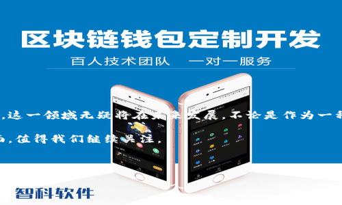 馬里（Mali）近年來對(duì)加密貨幣的興趣逐漸上升，盡管該國(guó)仍在探索如何更好地利用區(qū)塊鏈技術(shù)和加密資產(chǎn)。馬里的加密貨幣環(huán)境受到多種因素的影響，包括政府政策、技術(shù)基礎(chǔ)設(shè)施及民眾對(duì)加密貨幣的接受程度。

### 馬里的加密貨幣現(xiàn)狀

在馬里，加密貨幣的使用并不是特別普遍。國(guó)家的金融系統(tǒng)相對(duì)落后，同時(shí)許多人缺乏對(duì)加密貨幣的基本了解。不過，近年來隨著移動(dòng)支付的普及，一些數(shù)字貨幣開始進(jìn)入民眾的視野。在馬里，加密貨幣主要用作投資工具，而不是日常交易的手段。

### 主要的加密貨幣平臺(tái)

馬里用戶主要使用的加密貨幣平臺(tái)包括一些國(guó)際知名的平臺(tái)，例如：

- **Binance**: 作為全球最大的加密貨幣交易平臺(tái)之一，Binance 提供的多種數(shù)字資產(chǎn)交易功能吸引了許多馬里的用戶。盡管該平臺(tái)在這一區(qū)域的監(jiān)管狀態(tài)仍需關(guān)注，但其用戶友好的界面和豐富的教育資源使其成為一個(gè)熱門選擇。

- **Coinbase**: Coinbase 以其簡(jiǎn)單易用的界面和良好的安全記錄受到了用戶的喜愛。盡管它在某些地區(qū)的服務(wù)受限，但仍有用戶通過 VPN 等手段訪問。

- **LocalBitcoins**: 這個(gè)平臺(tái)讓用戶能夠在本地進(jìn)行比特幣的交易，非常適合馬里的用戶。它以點(diǎn)對(duì)點(diǎn)的交易方式，幫助用戶直接與其他用戶交易，繞過了許多傳統(tǒng)金融系統(tǒng)的問題。

- **Paxful**: 與 LocalBitcoins 相似，Paxful 也是一個(gè)點(diǎn)對(duì)點(diǎn)交易平臺(tái)，用戶可以通過多種支付方式買賣比特幣。這種靈活性使得它在馬里不斷增長(zhǎng)的加密貨幣市場(chǎng)中變得受歡迎。

### 加密貨幣的法律框架

盡管加密貨幣在全球范圍內(nèi)逐漸被接受，但馬里的金融監(jiān)管仍在發(fā)展的初期階段。盡管沒有專門針對(duì)加密貨幣的法律，但政府正在關(guān)注這一領(lǐng)域的潛在風(fēng)險(xiǎn)和機(jī)會(huì)。

### 馬里人民對(duì)加密貨幣的看法

馬里人民對(duì)加密貨幣的看法往往是模糊的。一方面，有些年輕人對(duì)加密貨幣有極大的熱情，他們看到它作為一種投資機(jī)會(huì)和財(cái)富增長(zhǎng)的工具；另一方面，許多老一輩的人則對(duì)這種新興的金融工具感到陌生和警惕。

### 加密貨幣的未來

對(duì)于加密貨幣在馬里的未來，盡管面臨挑戰(zhàn)，但也充滿了機(jī)會(huì)。隨著技術(shù)的普及和教育的深入，越來越多的人可能會(huì)開始認(rèn)識(shí)到加密貨幣的潛力。政府若能制定相應(yīng)的政策來監(jiān)管這一領(lǐng)域，將可能為本國(guó)的經(jīng)濟(jì)增添新的動(dòng)力。

### 如何安全使用加密貨幣

在使用加密貨幣時(shí)，安全性是最重要的考慮因素之一。以下是一些安全使用加密貨幣的建議：

- **使用安全的交易平臺(tái)**: 確保所使用的平臺(tái)具有良好的聲譽(yù)和強(qiáng)大的安全措施。

- **啟用雙重身份驗(yàn)證**: 使用雙重身份驗(yàn)證可以為您的賬戶增加一層額外的保護(hù)。

- **定期更新密碼**: 定期更改您的交易賬戶密碼，并確保使用復(fù)雜且獨(dú)特的密碼。

- **避免公共網(wǎng)絡(luò)**: 在公共 Wi-Fi 網(wǎng)絡(luò)下進(jìn)行交易十分危險(xiǎn)，盡量使用安全的私人網(wǎng)絡(luò)。

- **保持警惕**: 對(duì)任何投資機(jī)會(huì)保持警惕，尤其是涉及到高回報(bào)的“保證”時(shí)，務(wù)必小心。

### 結(jié)論

總的來說，雖然馬里的加密貨幣市場(chǎng)仍處于起步階段，但隨著技術(shù)的不斷發(fā)展和人民認(rèn)可度的提高，這一領(lǐng)域無疑將在未來發(fā)展。不論是作為一種新興投資方式，還是作為金融創(chuàng)新的一個(gè)方面，加密貨幣都在重新定義我們對(duì)經(jīng)濟(jì)和金融的理解。

未來的日子里，馬里如何運(yùn)用這一技術(shù)，尤其是在提升金融包容性、幫助更多人獲取金融服務(wù)等方面，值得我們繼續(xù)關(guān)注。

---

希望這些信息對(duì)你有用！如果你還有其他問題或者需要進(jìn)一步的探討，歡迎隨時(shí)問我！