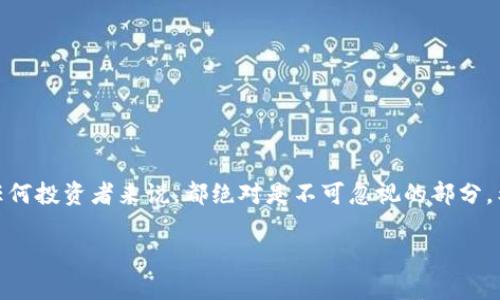 在這里，我可以為你提供一些關(guān)于如何提取ICP幣的基本信息。不過，由于你的問題沒有具體的上下文或文章結(jié)構(gòu)，我將以一種結(jié)構(gòu)化的方式來回答這個問題，盡量模擬人類思考的方式，增加一些情感和個性化的表達(dá)。

什么是ICP幣？
在深入探討如何提取ICP幣之前，讓我們先了解一下什么是ICP幣。ICP（Internet Computer Protocol）是由Dfinity團(tuán)隊開發(fā)的一種新型區(qū)塊鏈協(xié)議，旨在將互聯(lián)網(wǎng)的核心服務(wù)通過去中心化的方式提供給用戶。沒錯，聽起來很酷對吧？它的目標(biāo)是建立一個開放的互聯(lián)網(wǎng)，減少對大型科技公司的依賴。

為什么提幣？
也許你在想，為什么要提取我的ICP幣呢？是的，這個問題值得深思。提幣可以讓你將自己的數(shù)字資產(chǎn)從交易所或錢包中轉(zhuǎn)移到一個更加安全的環(huán)境中，或者...也許你就是想實(shí)現(xiàn)某種投資策略，或是將其轉(zhuǎn)換為法幣?？傊?，提幣在數(shù)字資產(chǎn)管理中是一個重要的步驟。

提幣的準(zhǔn)備工作
在你要提幣之前，有幾個準(zhǔn)備步驟是必須做的。
ul
    listrong創(chuàng)建一個可靠的錢包：/strong選擇一個支持ICP幣的數(shù)字錢包，比如Nervos Wallet或Infinity Wallet。一定要確保這個錢包的安全性，畢竟你的資產(chǎn)掛在上面嘛。/li
    listrong了解交易所的提幣規(guī)則：/strong每個交易所對提幣都有不同的手續(xù)費(fèi)和時間限制。有些交易所可能會要求你完成身份驗(yàn)證才能提幣——這...也許是為了提高安全性吧？/li
/ul

如何從交易所提取ICP幣
好的，準(zhǔn)備工作都做好了，接下來我們就進(jìn)入實(shí)操環(huán)節(jié)。這部分聽起來可能簡單，但請不要小看每一步哦。

h4第一步: 登錄交易所/h4
首先，訪問你所使用的交易所，登錄你的賬戶。確保你的賬戶是安全的，啟用雙重驗(yàn)證等保護(hù)措施，不要因?yàn)槭韬龆寗e人輕易進(jìn)入你的賬戶。

h4第二步: 找到提幣選項/h4
在交易所的界面上，通常會有一個“錢包”或“資金管理”的選項。在這個部分，你可以找到“提幣”或“取款”的選項。這...看上去很簡單，對吧？

h4第三步: 輸入提幣信息/h4
在提幣頁面，你需要填寫一些信息，包括提幣的金額和你的錢包地址。一定要確認(rèn)這個地址是正確的，千...萬不要輸錯。因?yàn)橐坏┌l(fā)錯地址，可能就會導(dǎo)致不可逆的損失。

h4第四步: 完成提幣/h4
在確認(rèn)所有信息無誤之后，點(diǎn)擊“確認(rèn)”或“提幣”按鈕。此時，交易所可能會要求你完成一些安全步驟，比如輸入驗(yàn)證碼等。如果一切順利，你的提幣請求將會被處理。根據(jù)交易所的不同，這個過程可能會需要幾分鐘到幾個小時不等。

提幣后的注意事項
一旦你的ICP幣成功提取到你的錢包，接下來就可以坐下來好好享受一下了！不過，提幣后的管理也同樣重要哦。
ul
    listrong安全性:/strong 定期查看你的錢包安全設(shè)置，確保沒有被惡意軟件或黑客攻擊。/li
    listrong市場監(jiān)控:/strong 繼續(xù)關(guān)注市場動態(tài)，選擇合適時機(jī)再進(jìn)行投資或賣出。/li
/ul

總結(jié)
提取ICP幣的流程看似簡單，但其中的每一步都需要認(rèn)真對待。安全的資產(chǎn)管理和市場監(jiān)控是實(shí)現(xiàn)長期投資成功的關(guān)鍵。這對于任何投資者來說，都絕對是不可忽視的部分。希望今天的分享能夠?qū)δ阌兴鶐椭屇阍跀?shù)字資產(chǎn)的世界中如魚得水！

如果你對于提取ICP幣還有更多的問題，或者希望進(jìn)一步探討區(qū)塊鏈技術(shù)及其應(yīng)用，別猶豫，隨時來問我！