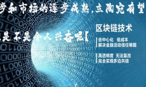 立陶宛作為一個較小的歐洲國家，近年來在加密貨幣和區(qū)塊鏈技術(shù)方面展示了比較開放和積極的態(tài)度。雖然立陶宛的法律框架相對較新，但它的政府和監(jiān)管機構(gòu)在推動加密貨幣的發(fā)展方面舉措頻頻，意圖打造一個有利于金融科技創(chuàng)新的環(huán)境。下面就來詳細(xì)探討立陶宛在加密貨幣領(lǐng)域的態(tài)度、監(jiān)管政策和未來前景。

立陶宛的加密貨幣市場背景

近年來，加密貨幣作為一種新興的資產(chǎn)類別，逐漸受到全球投資者的青睞。立陶宛在這一潮流中并未落后。根據(jù)一些研究數(shù)據(jù)，立陶宛的加密貨幣用戶比例在歐洲國家中名列前茅，這表明當(dāng)?shù)孛癖妼用茇泿诺呐d趣和接受度很高。許多立陶宛人已經(jīng)開始投資比特幣、以太坊等主流加密貨幣，嘗試參與到這一全球性數(shù)字經(jīng)濟(jì)的浪潮中。

政府的態(tài)度與監(jiān)管政策

立陶宛政府對于加密貨幣的監(jiān)管態(tài)度相對寬松，這與其他一些對加密貨幣持保守態(tài)度的國家形成鮮明對比。立陶宛央行（Bank of Lithuania）在2018年就發(fā)布了一份關(guān)于加密貨幣的指導(dǎo)文件，表明了對加密貨幣的支持，同時也警告投資者可能面臨的風(fēng)險。這一文件的出臺為加密貨幣的合法化提供了一定的依據(jù)，鼓勵企業(yè)和個人參與到這一領(lǐng)域中。

此外，立陶宛還積極推動區(qū)塊鏈技術(shù)的應(yīng)用，希望通過這一技術(shù)提升金融服務(wù)的效率和透明度。政府與多家科技公司和金融機構(gòu)合作，探索在金融交易、身份驗證等領(lǐng)域利用區(qū)塊鏈技術(shù)的可能性，以促進(jìn)經(jīng)濟(jì)的數(shù)字化轉(zhuǎn)型。

加密貨幣的合法化與應(yīng)用

在立陶宛，加密貨幣的使用是合法的，且相關(guān)的交易活動也受到監(jiān)管。具體來說，任何希望在立陶宛從事加密貨幣交易的企業(yè)，都需要獲得立陶宛金融監(jiān)管局（Financial Market Supervisory Authority, FMSA）的牌照。這一監(jiān)管框架旨在保護(hù)消費者利益，防范金融犯罪，確保市場的透明度和公平性。

立陶宛的加密貨幣交易所和錢包服務(wù)提供商必須遵循反洗錢（AML）和客戶身份驗證（KYC）等規(guī)定，以降低潛在的風(fēng)險。這為市場的健康發(fā)展打下了基礎(chǔ)，使得立陶宛在加密貨幣領(lǐng)域的聲譽逐漸提升。

市場活躍度與創(chuàng)新

立陶宛的金融科技市場非常活躍，許多初創(chuàng)公司在加密貨幣及區(qū)塊鏈技術(shù)領(lǐng)域不斷進(jìn)行創(chuàng)新。這些公司不僅包括傳統(tǒng)的數(shù)字貨幣交易所，還包括提供相關(guān)技術(shù)服務(wù)的企業(yè)，比如錢包服務(wù)、區(qū)塊鏈開發(fā)等。這些公司的出現(xiàn)，不僅推動了立陶宛行業(yè)的發(fā)展，也吸引了大量外國投資者的關(guān)注。

例如，立陶宛的一些初創(chuàng)企業(yè)積極開發(fā)區(qū)塊鏈技術(shù)應(yīng)用，以提高各行業(yè)的效率。這些技術(shù)的應(yīng)用場景包括供應(yīng)鏈管理、智能合約和數(shù)字身份認(rèn)證等。這一系列的創(chuàng)新舉措，不僅為立陶宛的經(jīng)濟(jì)發(fā)展注入了新的活力，也為加密貨幣的應(yīng)用提供了更為廣闊的空間。

加密貨幣的挑戰(zhàn)與機會

盡管立陶宛在加密貨幣領(lǐng)域具備了較好的市場基礎(chǔ)和監(jiān)管框架，但仍然面臨一些挑戰(zhàn)。其中之一就是加密貨幣的法律地位和監(jiān)管政策仍在不斷發(fā)展和變化中，這種不確定性可能會對行業(yè)參與者的信心造成影響。此外，由于加密貨幣市場波動較大，投資者可能會面臨較大的風(fēng)險。因此，立陶宛的監(jiān)管機構(gòu)需要持續(xù)相關(guān)政策，以提高市場的穩(wěn)定性和透明度。

然而，機會與挑戰(zhàn)并存。立陶宛若能繼續(xù)保持其對金融科技的開放態(tài)度，并不斷完善監(jiān)管框架，將可能成為歐洲地區(qū)加密貨幣和區(qū)塊鏈技術(shù)的一個重要中心。這不僅可以吸引更多的投資和人才，還能為國內(nèi)經(jīng)濟(jì)的進(jìn)一步發(fā)展提供新動能。

用戶如何參與立陶宛加密貨幣市場

如果你對加密貨幣感興趣，并希望在立陶宛參與相關(guān)的交易或投資，首先需要了解合法合規(guī)的框架。你可以選擇在當(dāng)?shù)氐募用茇泿沤灰姿M(jìn)行購買，或者使用一些國際知名的交易平臺。在參與之前，務(wù)必做好充分的市場調(diào)研，了解不同幣種的特點、潛在風(fēng)險及市場動態(tài)。

此外，選擇合適的錢包存儲加密貨幣也是關(guān)鍵。立陶宛的用戶可以選擇多種類型的錢包，包括熱錢包（在線錢包）、冷錢包（離線存儲）等。根據(jù)個人的需求和風(fēng)險偏好，選擇最適合自己的存儲方式。

結(jié)語：立陶宛的加密貨幣的未來

綜上所述，立陶宛在加密貨幣領(lǐng)域展現(xiàn)出積極的態(tài)度和良好的市場前景。政府的支持和合理的監(jiān)管政策為行業(yè)的發(fā)展創(chuàng)造了有利環(huán)境。未來，隨著技術(shù)的不斷進(jìn)步和市場的逐步成熟，立陶宛有望在全球加密貨幣市場中占據(jù)越來越重要的位置。

如果你是一位投資者，或者對數(shù)字貨幣充滿憧憬，立陶宛無疑提供了一個值得關(guān)注的機會。抓住這一時代的機遇，誰知道未來會有怎樣的驚喜等待著我們呢？這...是不是令人興奮呢？

立陶宛加密貨幣市場：探索數(shù)字經(jīng)濟(jì)的新機遇